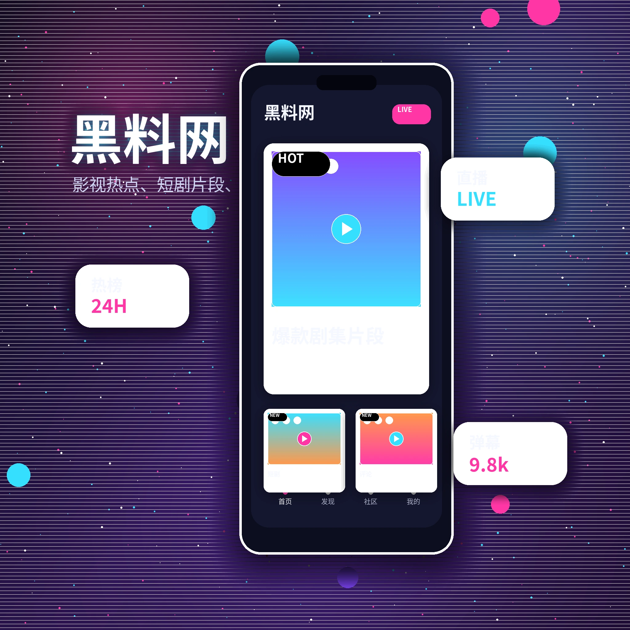 黑料网影视传媒APP服务界面